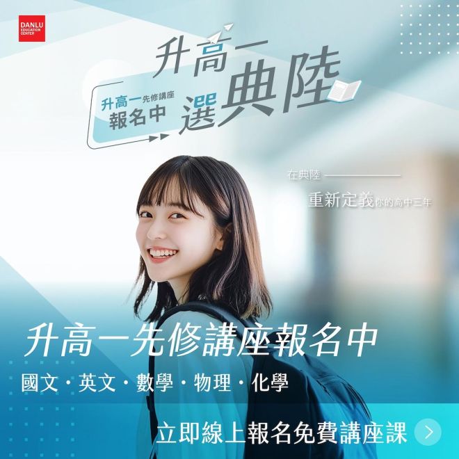 升高一課程規劃